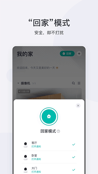 小蚁智能摄像机app2