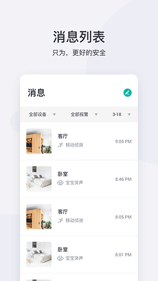 小蚁智能摄像机app3