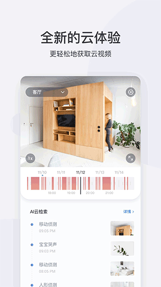 小蚁智能摄像机app4