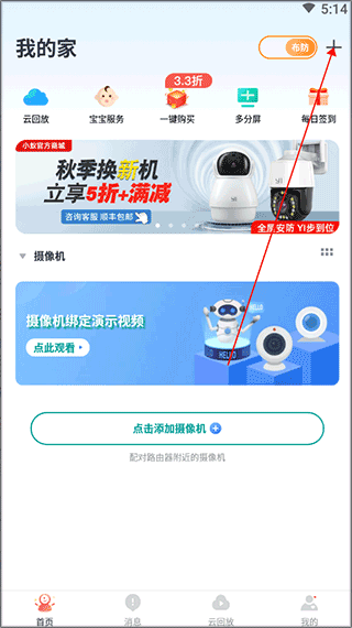 小蚁智能摄像机app(图2)