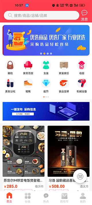 爱采购app(图3)