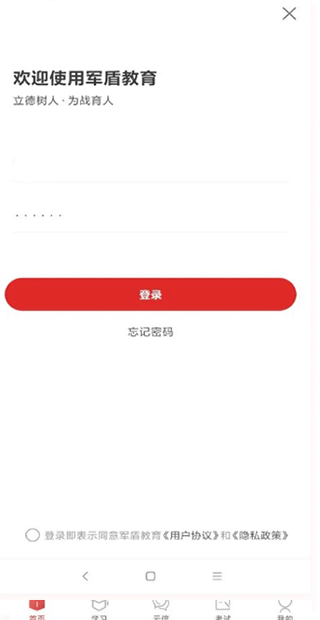 军盾教育app(图2)