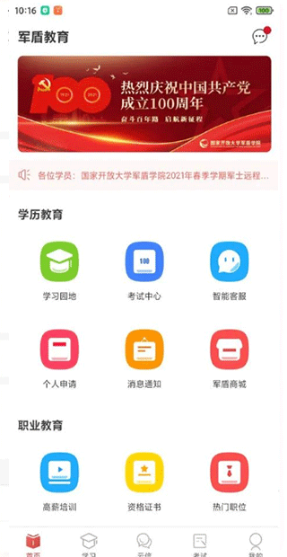 军盾教育app(图3)