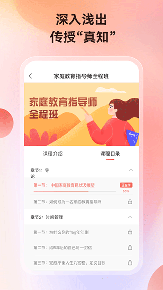 讲真学堂app3