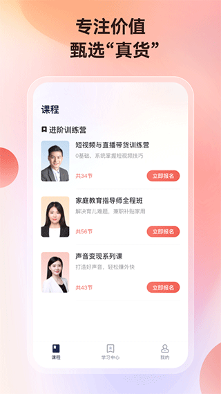 讲真学堂app1