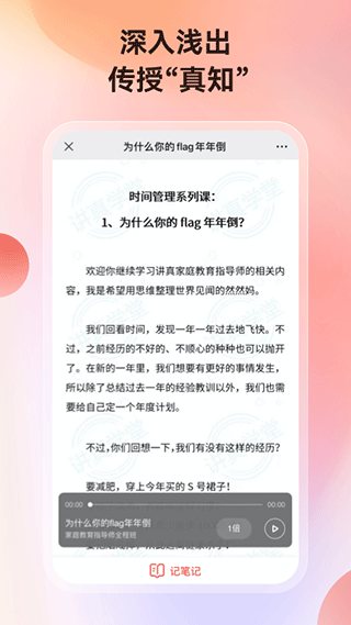 讲真学堂app4