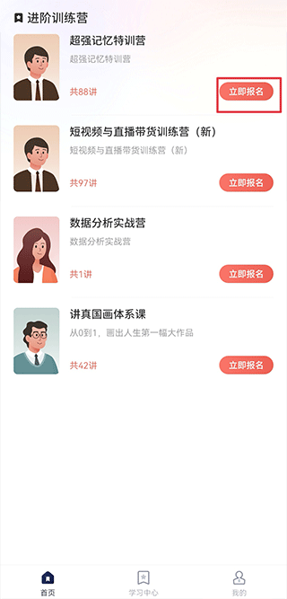 讲真学堂app(图2)