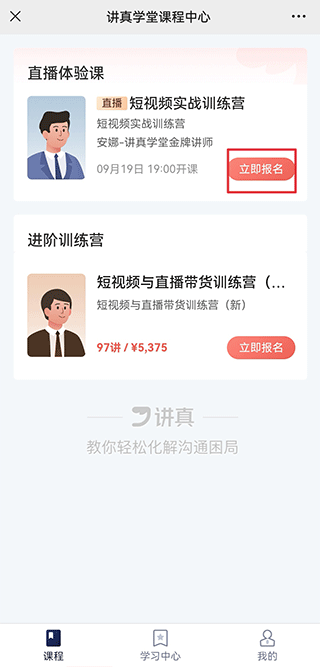 讲真学堂app(图5)