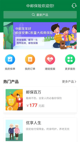 中邮保险app最新版1