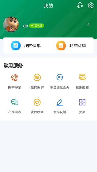 中邮保险app最新版4