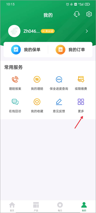 中邮保险app最新版(图2)