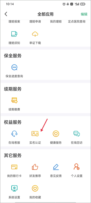 中邮保险app最新版(图3)