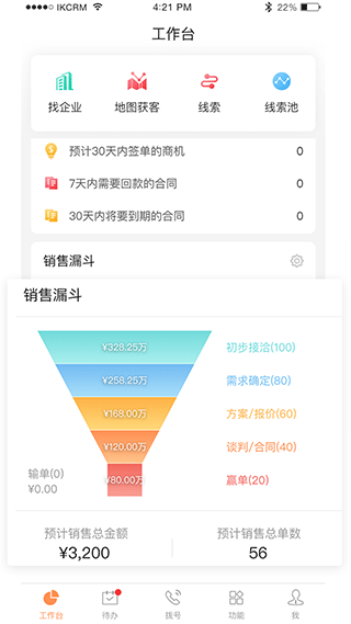 励销云app3