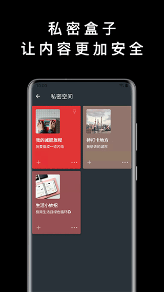 盒子笔记app4