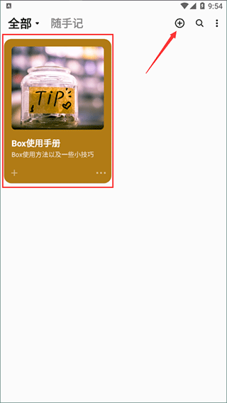 盒子笔记app(图2)