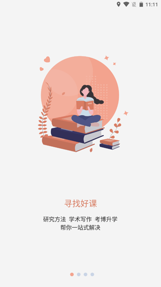 学术志app1