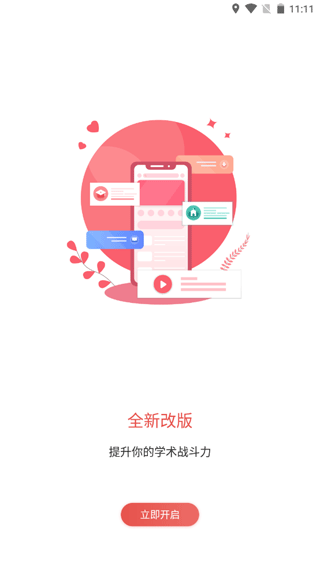 学术志app4