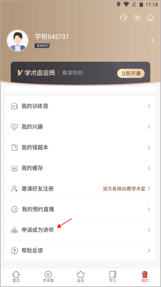 学术志app(图2)