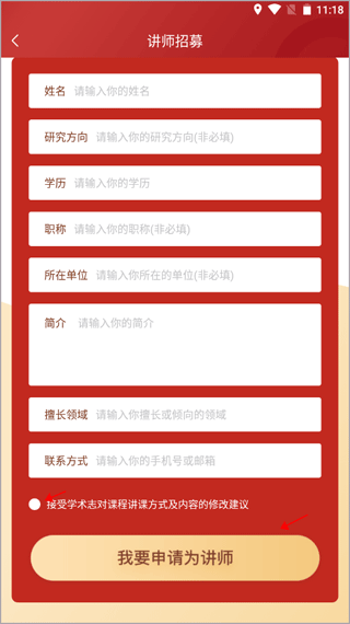 学术志app(图3)