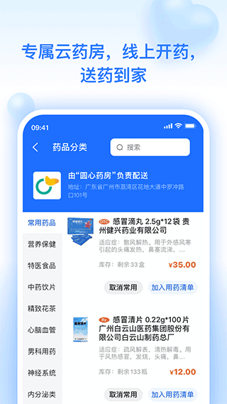 妙手云医app3