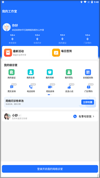 妙手云医app(图4)