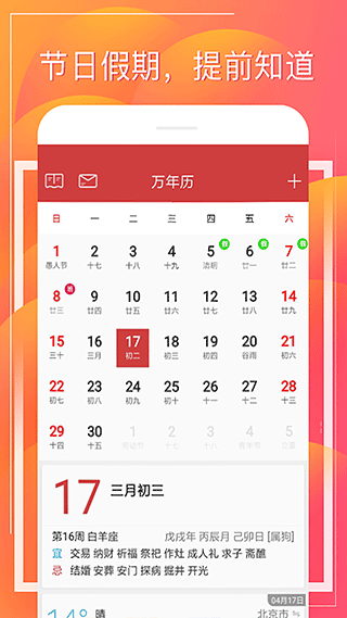 财童万年历app2