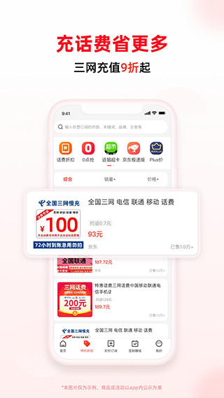 买什么都省app2