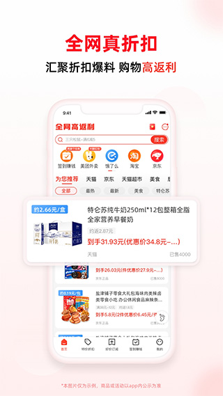 买什么都省app1