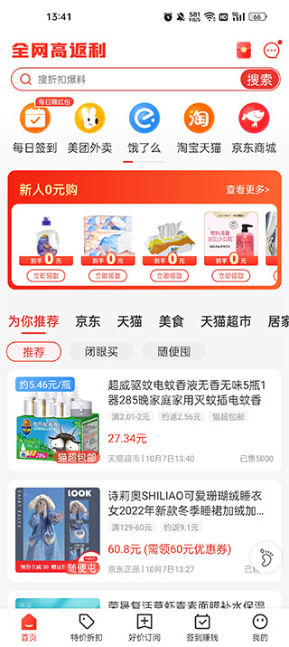 买什么都省app(图2)