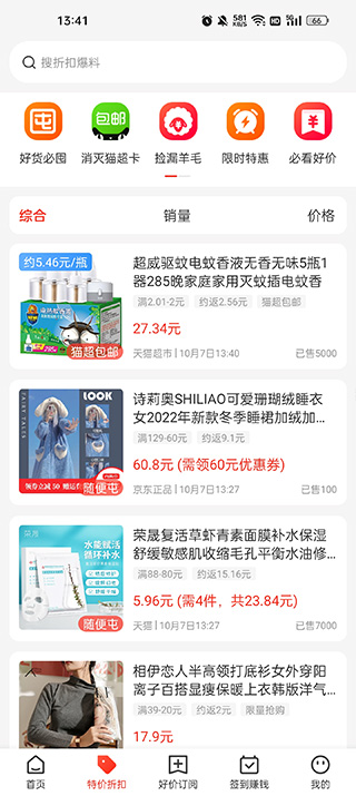 买什么都省app(图3)