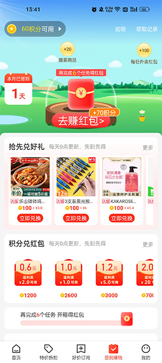 买什么都省app(图5)