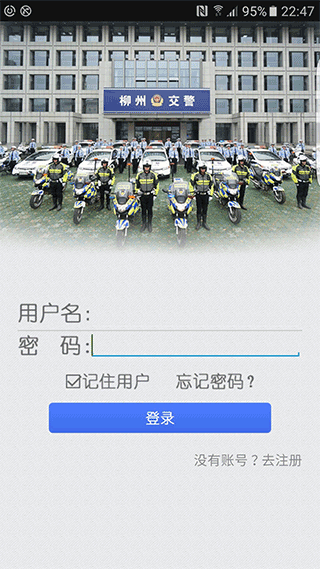 柳州交警官方app1