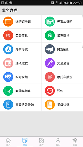 柳州交警官方app3