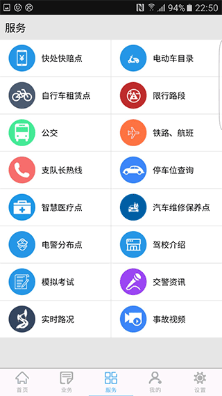 柳州交警官方app4