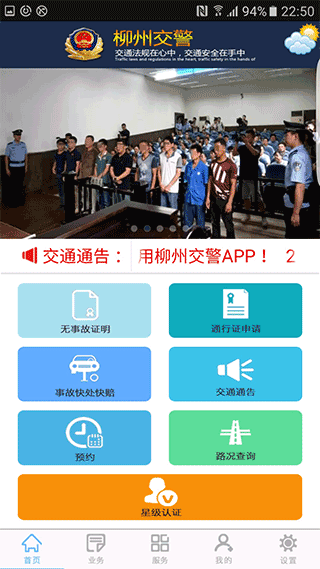 柳州交警官方app2