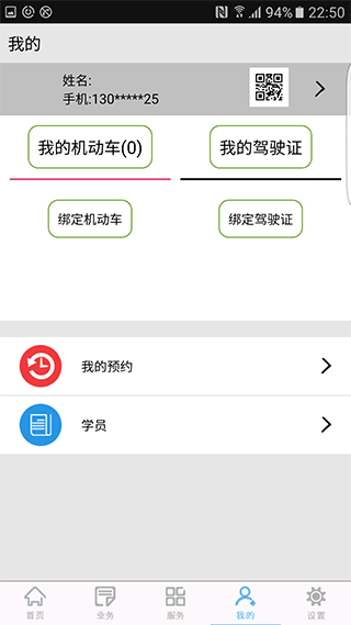 柳州交警官方app5