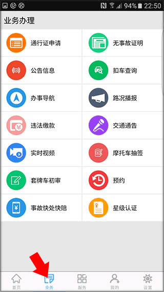 柳州交警官方app(图10)