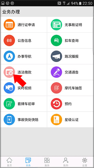 柳州交警官方app(图11)