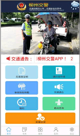 柳州交警官方app(图4)