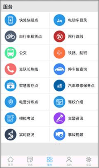 柳州交警官方app(图6)