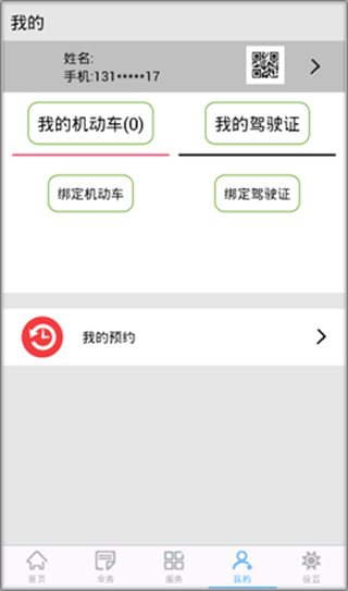 柳州交警官方app(图7)