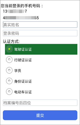 柳州交警官方app(图2)