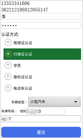 柳州交警官方app(图3)