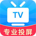 TV电视投屏app