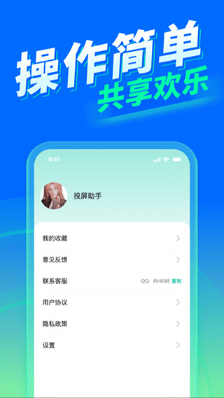 TV电视投屏app4