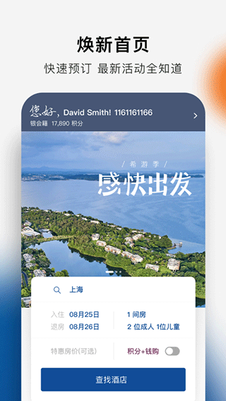 希尔顿荣誉客会app1