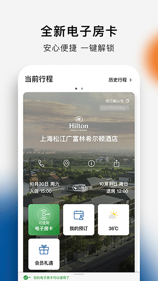 希尔顿荣誉客会app5