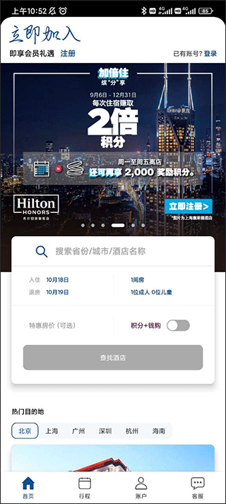 希尔顿荣誉客会app(图2)