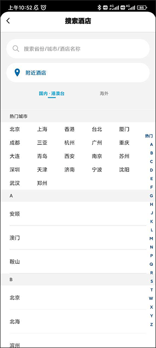 希尔顿荣誉客会app(图3)