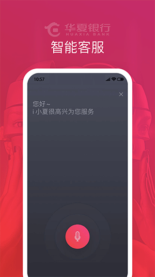 华夏企业银行手机版app4